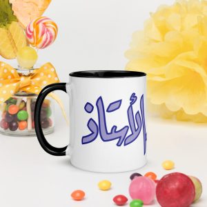 Moualima wl Oustaz Mug - Image 1